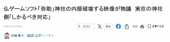 主流日媒报道《AC影》争议：游戏内神社可破坏？