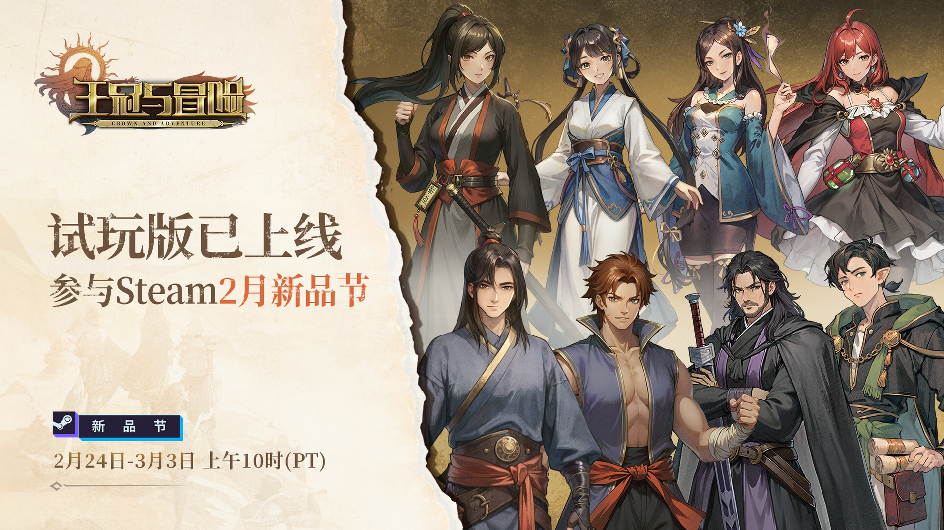 率领千人部队参与即时对战！开放世界策略RPG《王冠与冒险》试玩版已上线!将参与2月Steam新品节