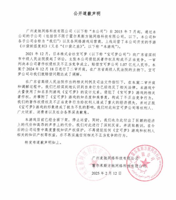 赔款 下架! 盗版宝可梦手游开发商公开发文致歉