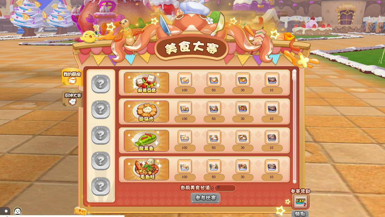 火辣的川菜对决 《希望OL》美食大赛第二季