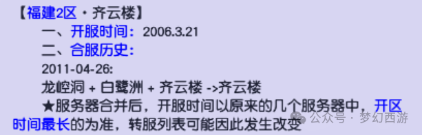 全《梦幻西游》129级玩家最多的服务器在哪里？