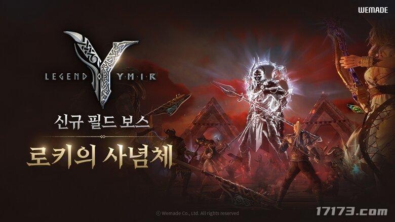 MMORPG《尤弥尔传奇》公开首个野外BOSS 视频放出