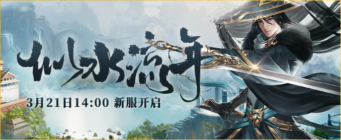 新服3月21日来袭！《伏魔》兄弟一起血染山河，威震武林