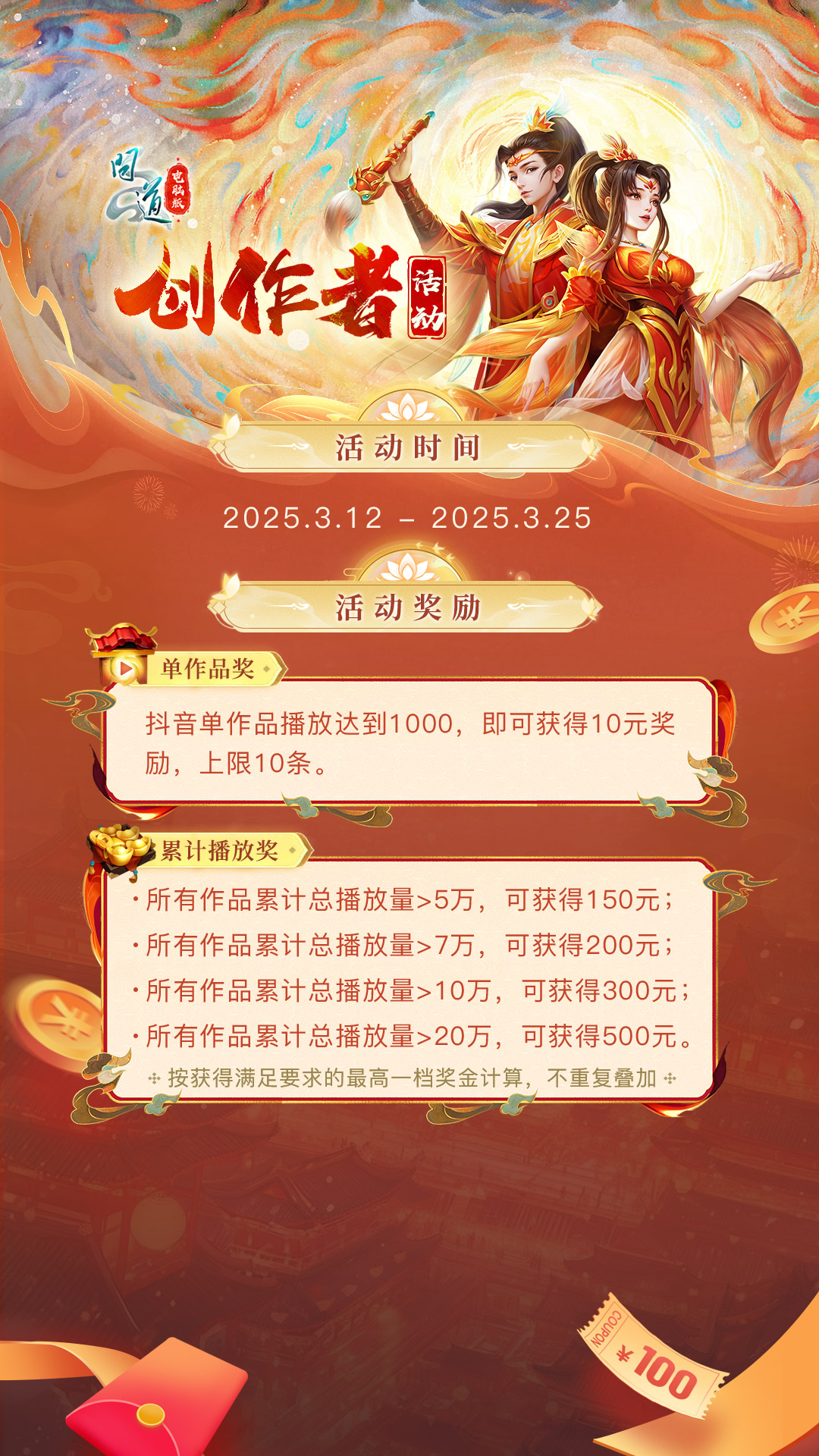 发抖音，瓜分2万奖金！《问道》道十九大服抖音创作者活动正在进行中！