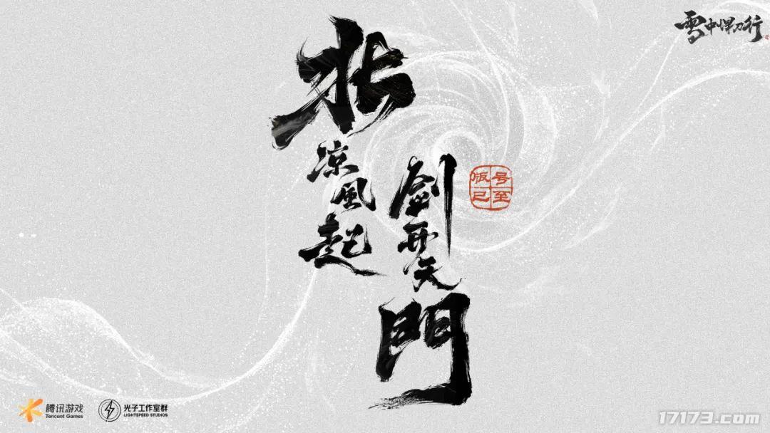 腾讯《雪中悍刀行》获批、《剑侠世界》再出新作！盘点3月版号值得关注的游戏