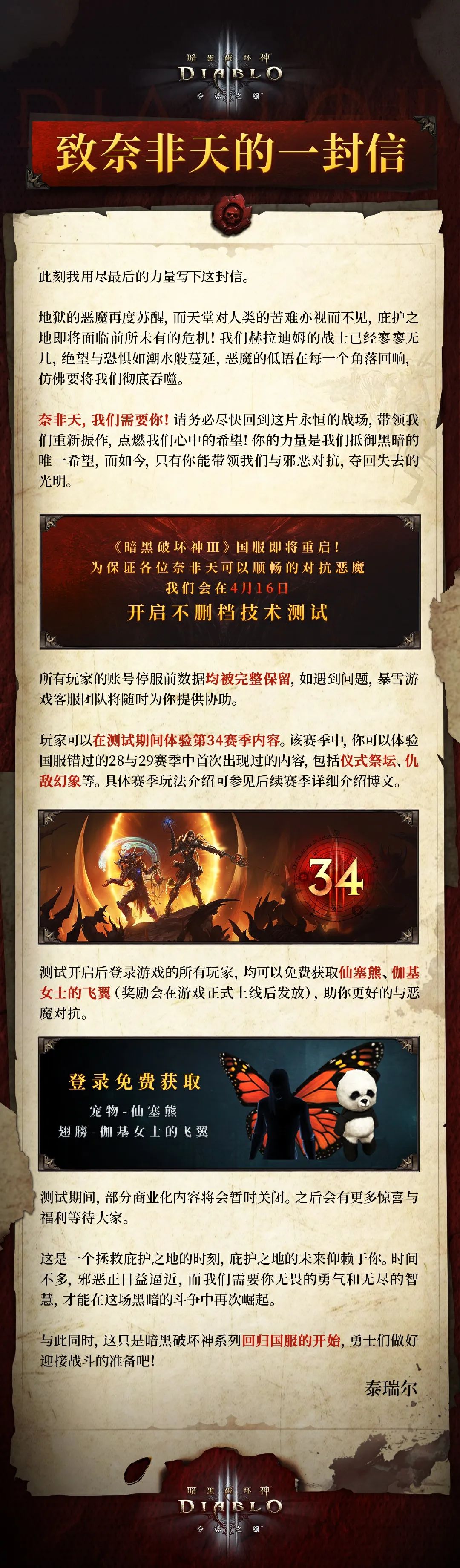 《暗黑破坏神3》国服归来！《暗黑4》发布后期更新计划图~