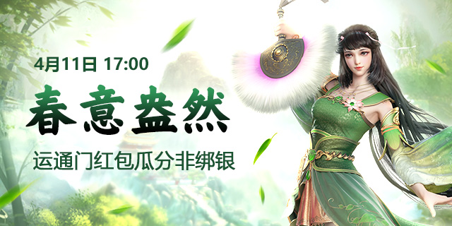 《征途2》“春日盎然”新区今日开启 福利赛事嗨翻天