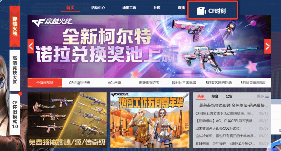 《穿越火线》关于版本更新相关公告 更新版本礼包......
