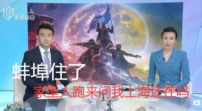 真让他们玩到上海堡垒了！中美联手的“赛博淞沪会战”到底发生了什么？