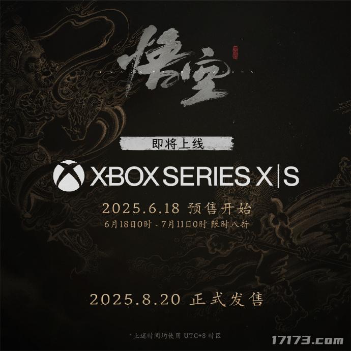 《黑神话：悟空》终于有Xbox版了！全平台首次八折优惠也将限时开启