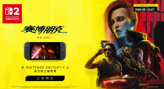《2077终极版》正式登陆NS2！中字发售预告公开